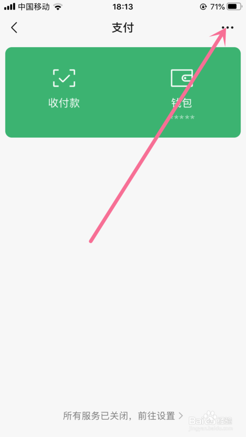 小编教你微信支付密码怎么修改。