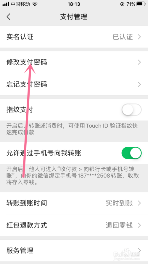 小编教你微信支付密码怎么修改。
