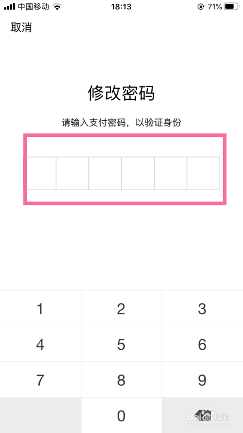 小编教你微信支付密码怎么修改。