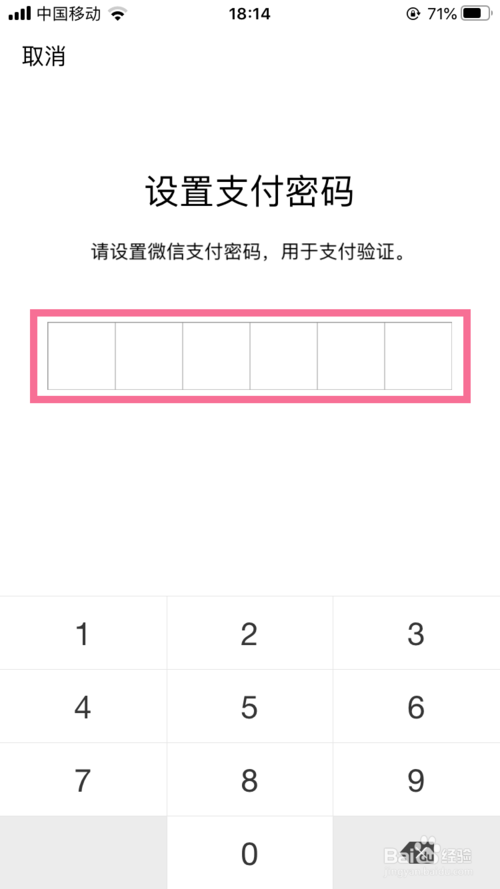 小编教你微信支付密码怎么修改。