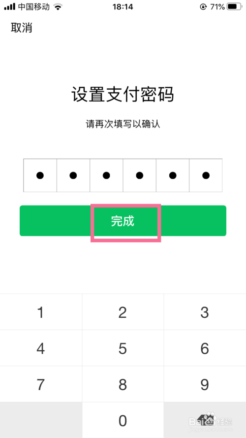 小编教你微信支付密码怎么修改。