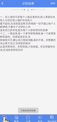 小编教你手机怎么扫描文字识别。