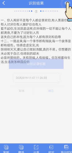 小编教你手机怎么扫描文字识别。