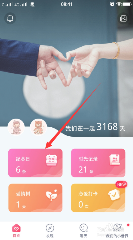 小编教你QQ情侣空间怎么自定义添加纪念日。