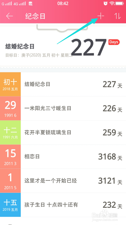 小编教你QQ情侣空间怎么自定义添加纪念日。