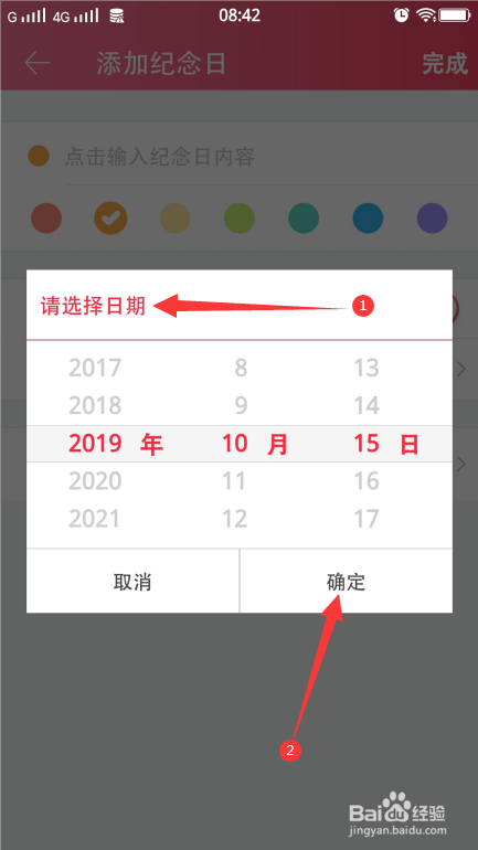 小编教你QQ情侣空间怎么自定义添加纪念日。