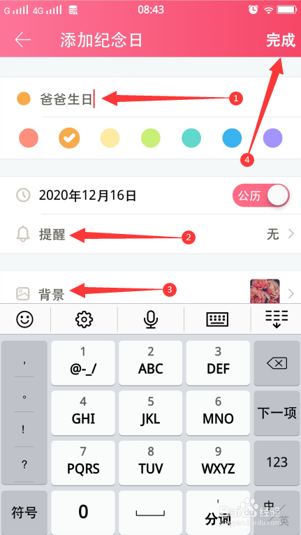 小编教你QQ情侣空间怎么自定义添加纪念日。