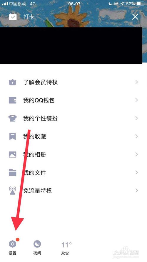 小编教你qq附近好友异常情况怎么解决。