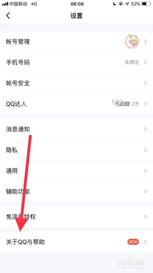 小编教你qq附近好友异常情况怎么解决。