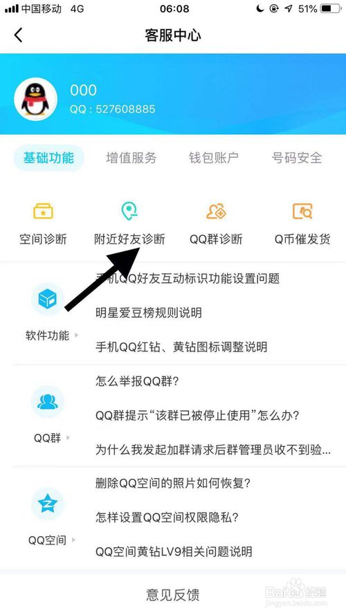 小编教你qq附近好友异常情况怎么解决。