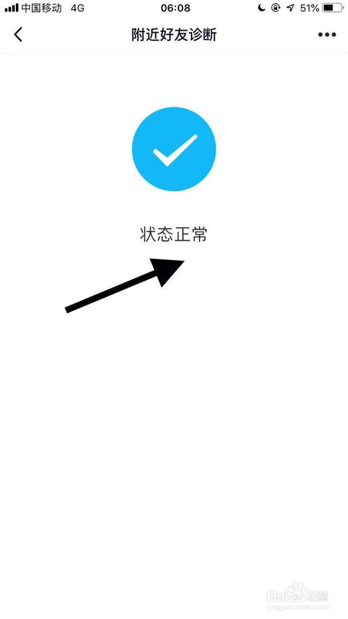 小编教你qq附近好友异常情况怎么解决。