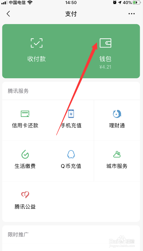 小编教你微信提现额度剩余多少如何查询。