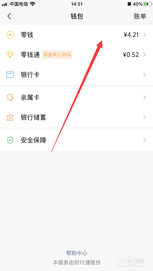 小编教你微信提现额度剩余多少如何查询。