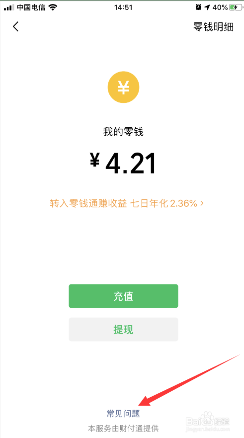 小编教你微信提现额度剩余多少如何查询。