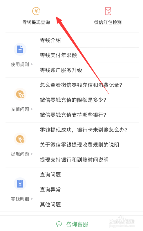 小编教你微信提现额度剩余多少如何查询。
