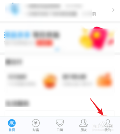 小编教你支付宝商家收到的钱如何设置自动提现。