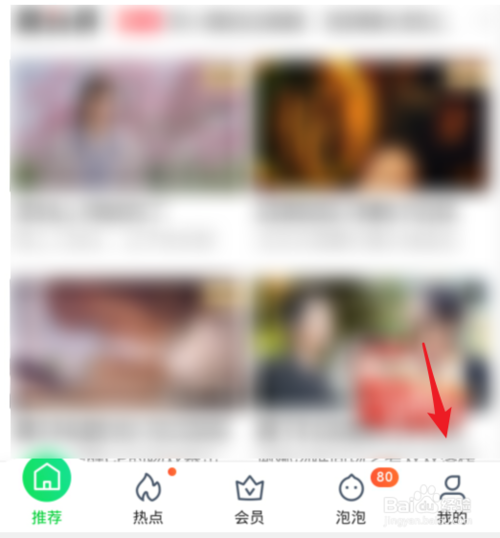 小编教你爱奇艺如何绑定微信进行登录。