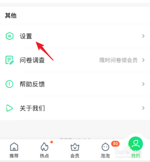 小编教你爱奇艺如何绑定微信进行登录。