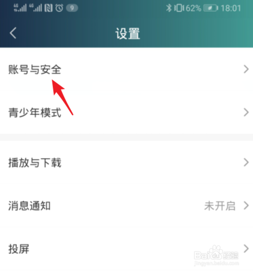 小编教你爱奇艺如何绑定微信进行登录。