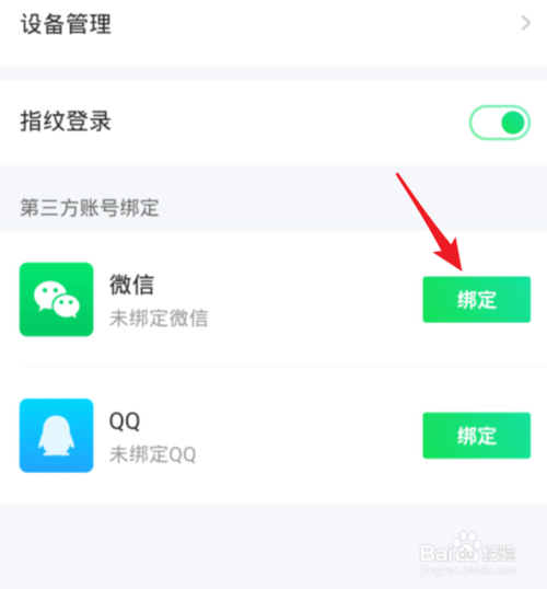 小编教你爱奇艺如何绑定微信进行登录。