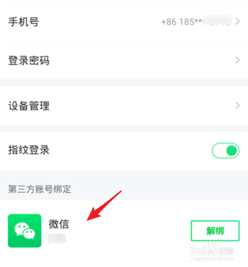 小编教你爱奇艺如何绑定微信进行登录。