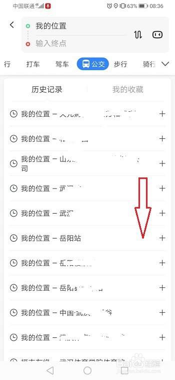 小编教你百度地图如何清空历史导航记录。