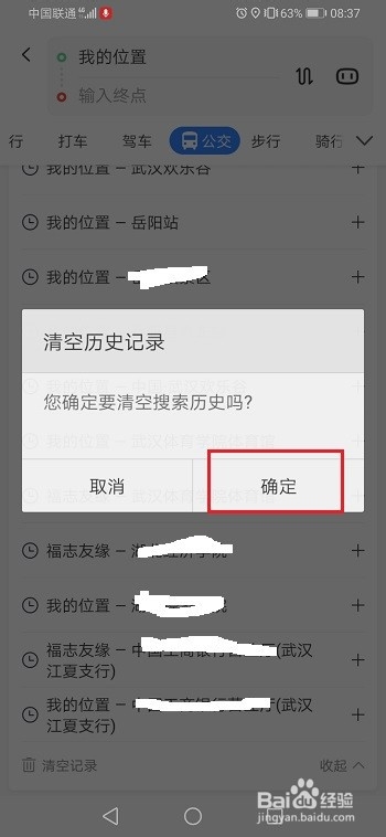 小编教你百度地图如何清空历史导航记录。