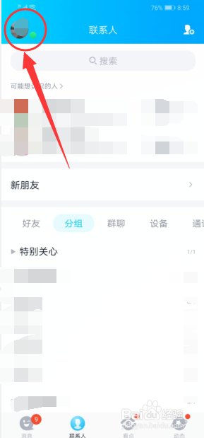 小编教你QQ如何清空缓存数据。