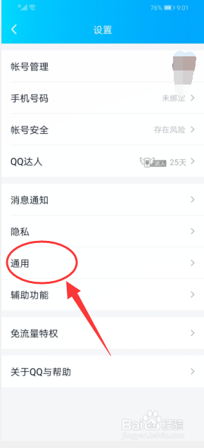 小编教你QQ如何清空缓存数据。