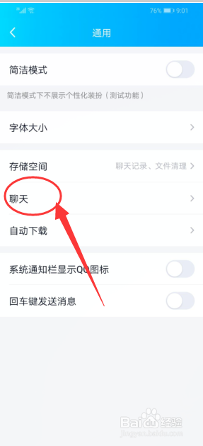 小编教你QQ如何清空缓存数据。