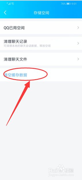 小编教你QQ如何清空缓存数据。
