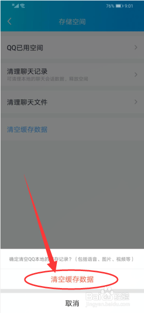 小编教你QQ如何清空缓存数据。
