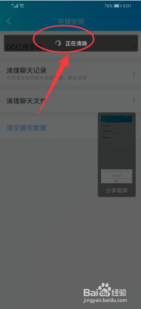 小编教你QQ如何清空缓存数据。