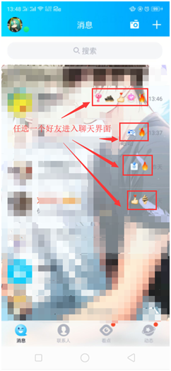 小编教你QQ中如何打开好友火花等互动标识。