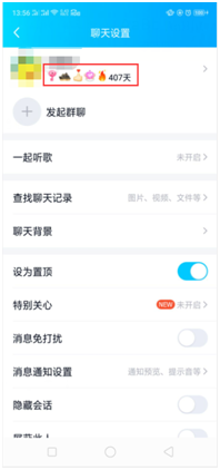 小编教你QQ中如何打开好友火花等互动标识。
