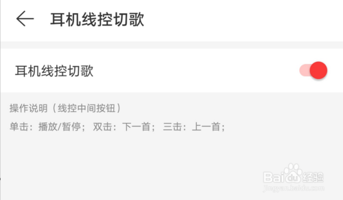 小编教你手机网易云音乐怎么使用耳机来切换听歌。