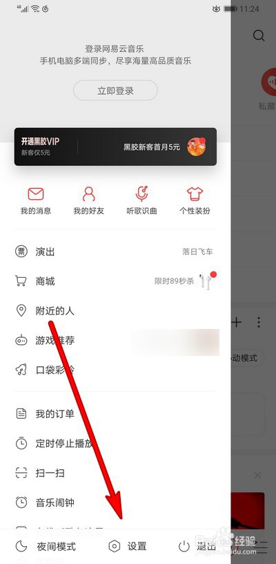 小编教你手机网易云音乐怎么使用耳机来切换听歌。