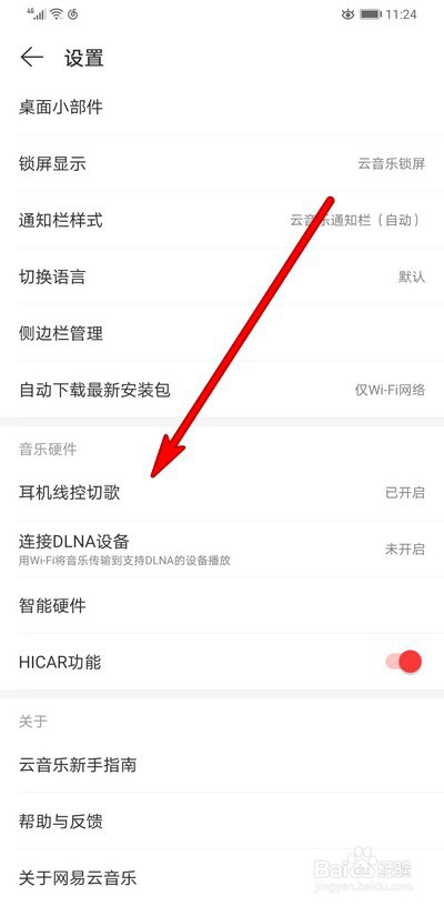 小编教你手机网易云音乐怎么使用耳机来切换听歌。