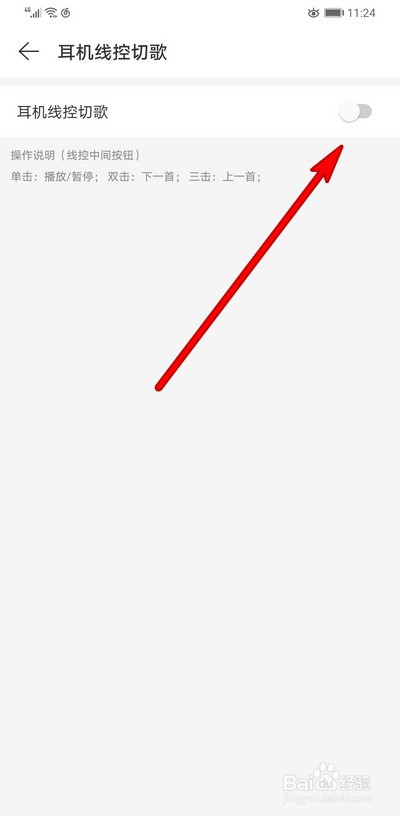 小编教你手机网易云音乐怎么使用耳机来切换听歌。