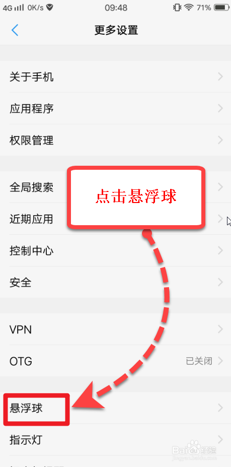 小编教你vivoX20怎么设置悬浮球透明度。