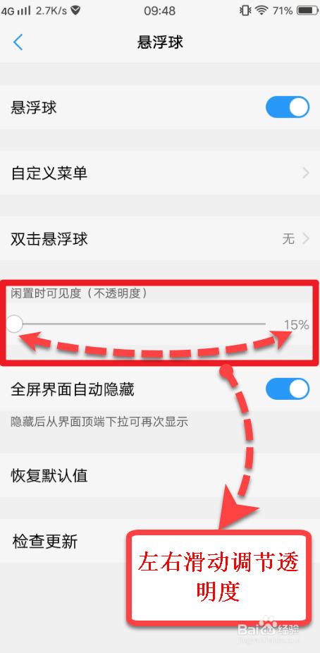 小编教你vivoX20怎么设置悬浮球透明度。