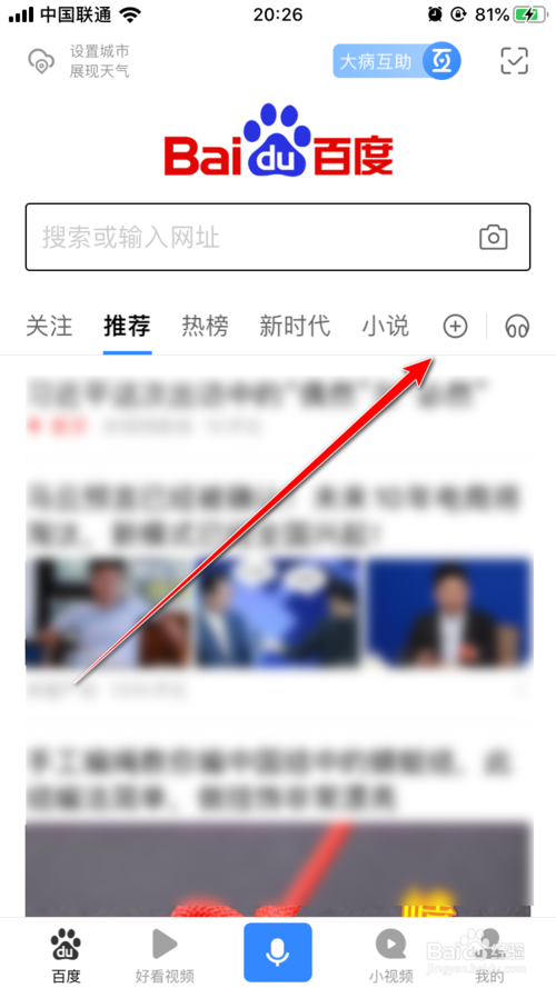 小编教你百度App如何添加城市频道。