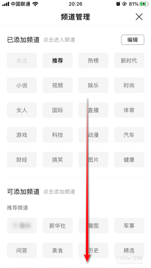 小编教你百度App如何添加城市频道。