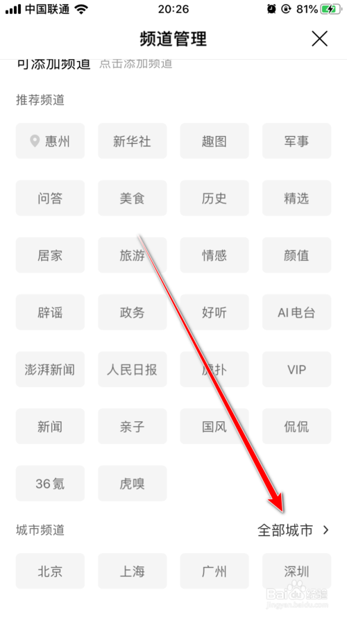 小编教你百度App如何添加城市频道。