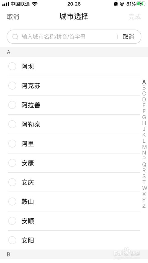 小编教你百度App如何添加城市频道。