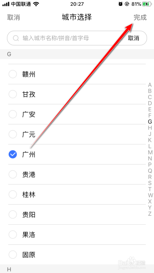 小编教你百度App如何添加城市频道。