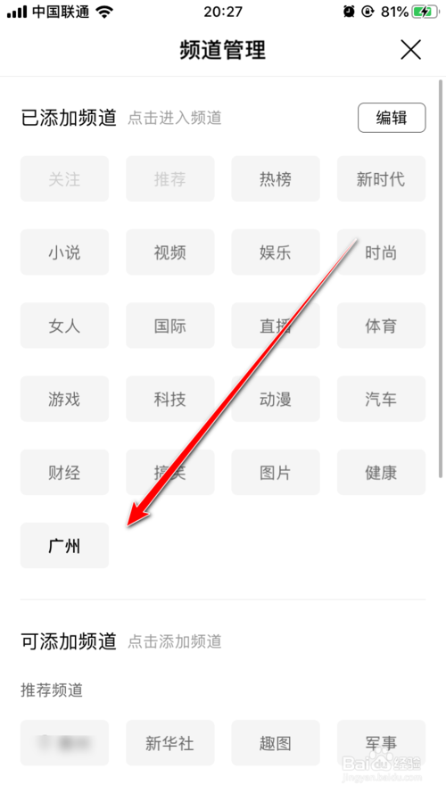 小编教你百度App如何添加城市频道。