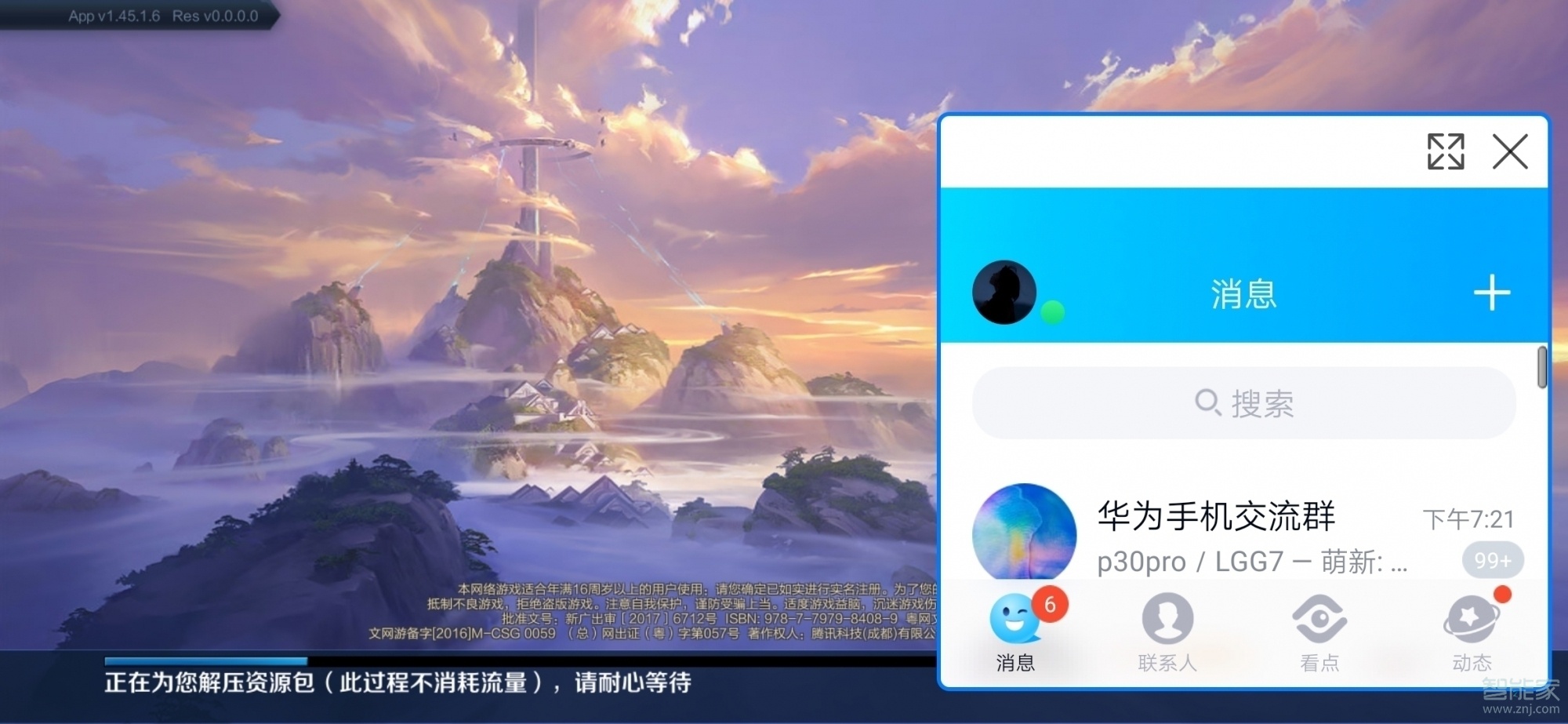 小编教你荣耀20pro微信如何开启最小化悬浮窗。