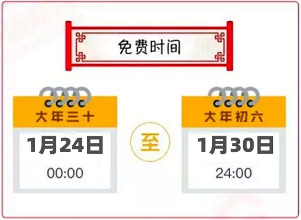 小编教你2020春节高速公路收费吗。