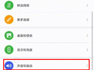 小编教你mate30pro 5G版如何关闭锁屏声音。